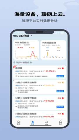 巨迅物联网平台 1.2.3 安卓版 3