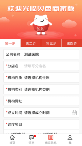 贝色商家 1.2.3 安卓版 2