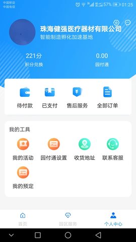 高新智造 7.2.0 安卓版 3