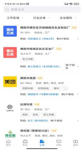 揭阳直聘 3.0.9 安卓版 3