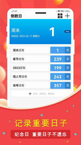 指尖倒数日 1.2.0 安卓版 2