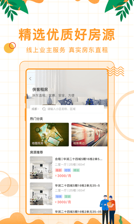 侠客颂 1.08 安卓版 1