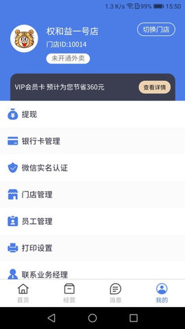 权和益商家版 2.36.8 安卓版 3