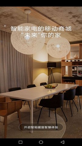智能暖居 1.1.7.0 官方版 1