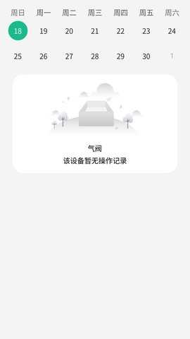 恒居智慧云平台 2.0.2 安卓版 4