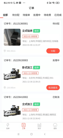 cncX急修商户版 1.1.9 安卓版 1