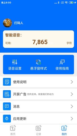 听音 3.1 安卓版 2