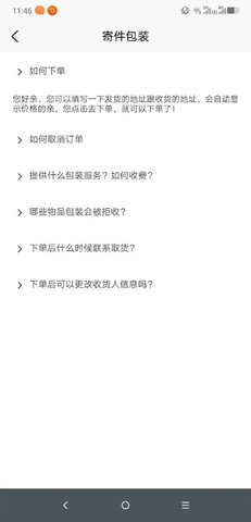 货小运 1.0.7 安卓版 3