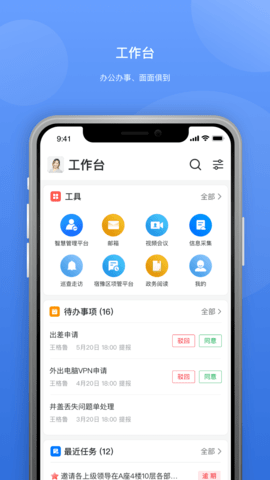 宿慧办 2.0.1 安卓版 2