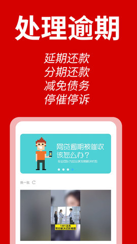 立马搞定逾期 1.1.7 安卓版 1