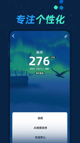掌上倒计时 1.0.3 安卓版 3