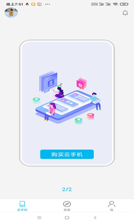 口袋云 7.0.1 安卓版 1