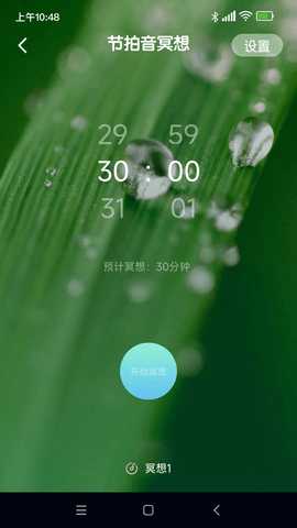 节拍音 2.0.4 安卓版 2