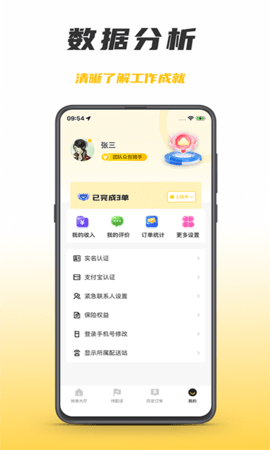 微刷快点配送版 1.0.20241231 安卓版 3