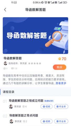 好老师的智库 1.0.4 安卓版 4