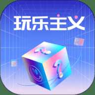 玩乐主义