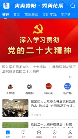 爽爽贵阳·秀美花溪 3.8.3 安卓版 3