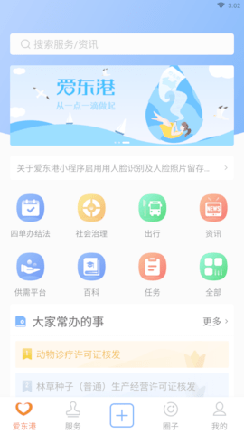 爱东港 1.4.0 安卓版 1