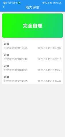 乐护 1.09 安卓版 3
