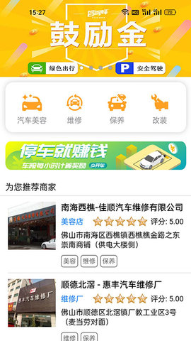 智驾蜂 3.12 安卓版 2