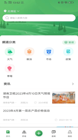 天帮忙-为农直通气象服务APP 8.1.4 安卓版 2