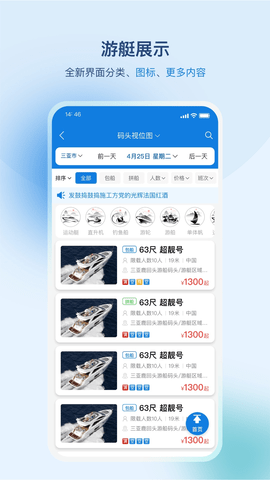 游艇管家 4.0.55 安卓版 1