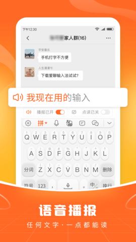 爱聊输入法 v1.1.4 安卓版 1