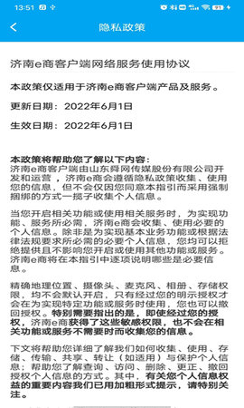 济南e商 3.3 安卓版 3