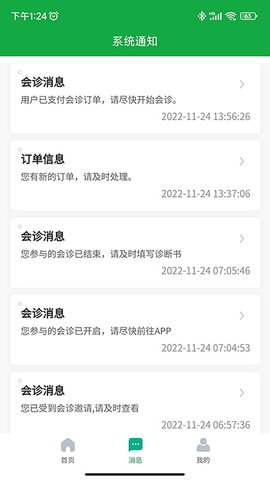 医助宝医生端 1.8.9 安卓版 2