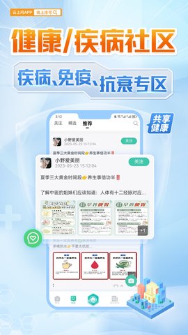 云上问 6.2 安卓版 4