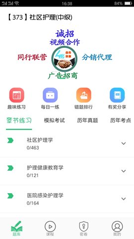 主管护师社区护理学 1.2.4 安卓版 3