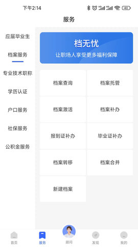 档无忧 2.1.3 安卓版 2