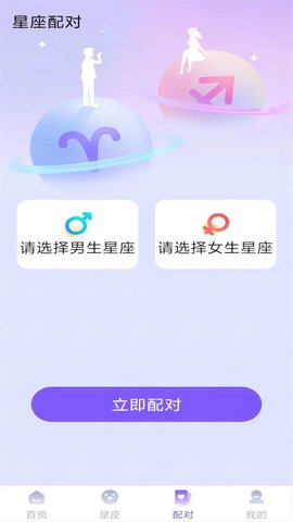暖暖星座 1.0.4 安卓版 2