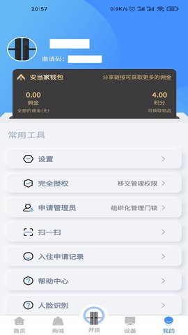 安当家 2.5.4 安卓版 3