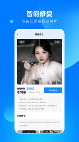 相片修复大师 1.2.6 安卓版 1