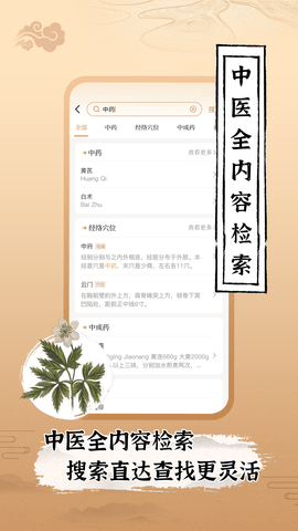 中医世家 2.1 安卓版 3