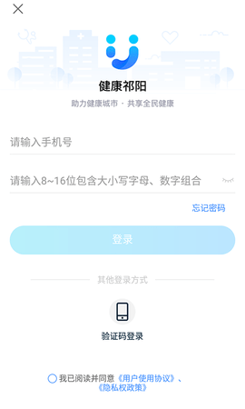 健康祁阳 3.10.49 安卓版 3