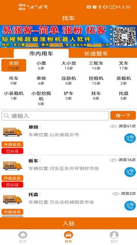 物流搜搜 1.0.0 安卓版 3