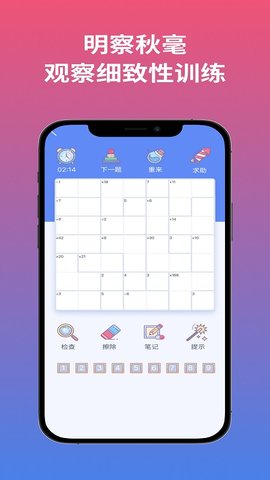 聪明格 1.0.8 安卓版 3