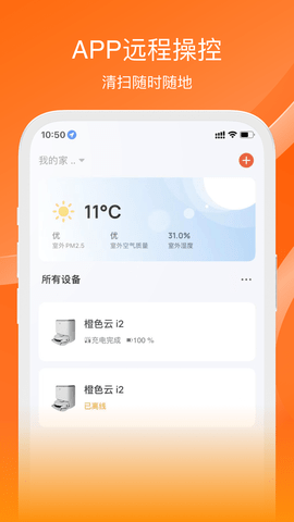橙色云生态链 1.0.5 安卓版 2
