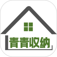 青青收纳