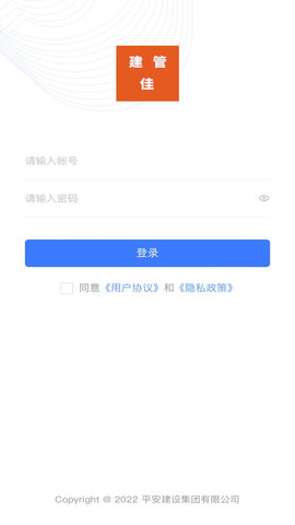 建管佳 1.0.16 安卓版 1