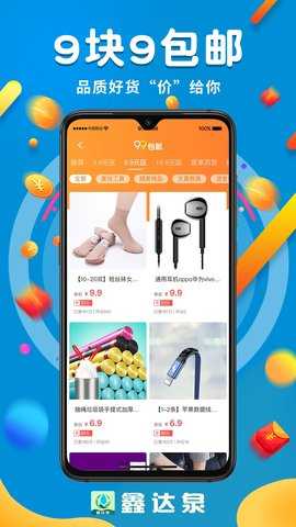 鑫达泉 1.0.8 安卓版 1