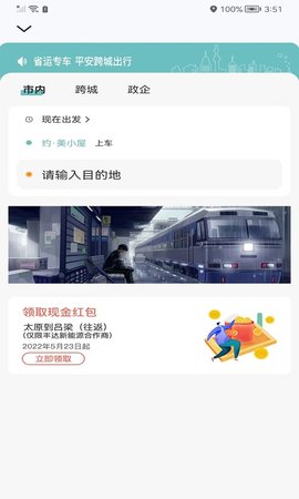 省运出行 1.0.11 安卓版 3