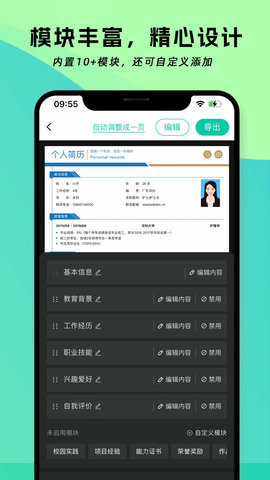 简历神器 1.1.7 安卓版 3