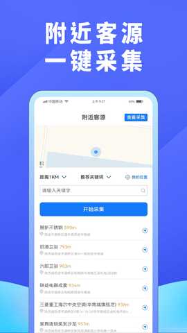 超级找客 2.2.2 安卓版 2