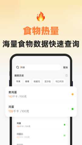 小热量 3.0.5 安卓版 1