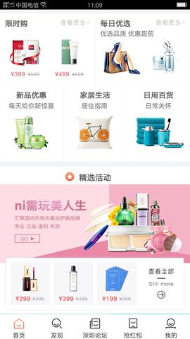 深圳生活通 v11 安卓版 3
