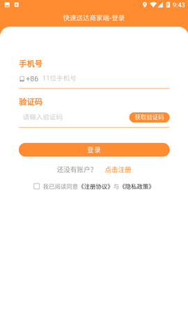 快速送达商家APP 1.5.4 安卓版 3