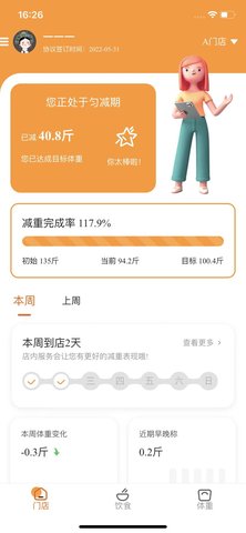 小橙日记 1.3.6 安卓版 1